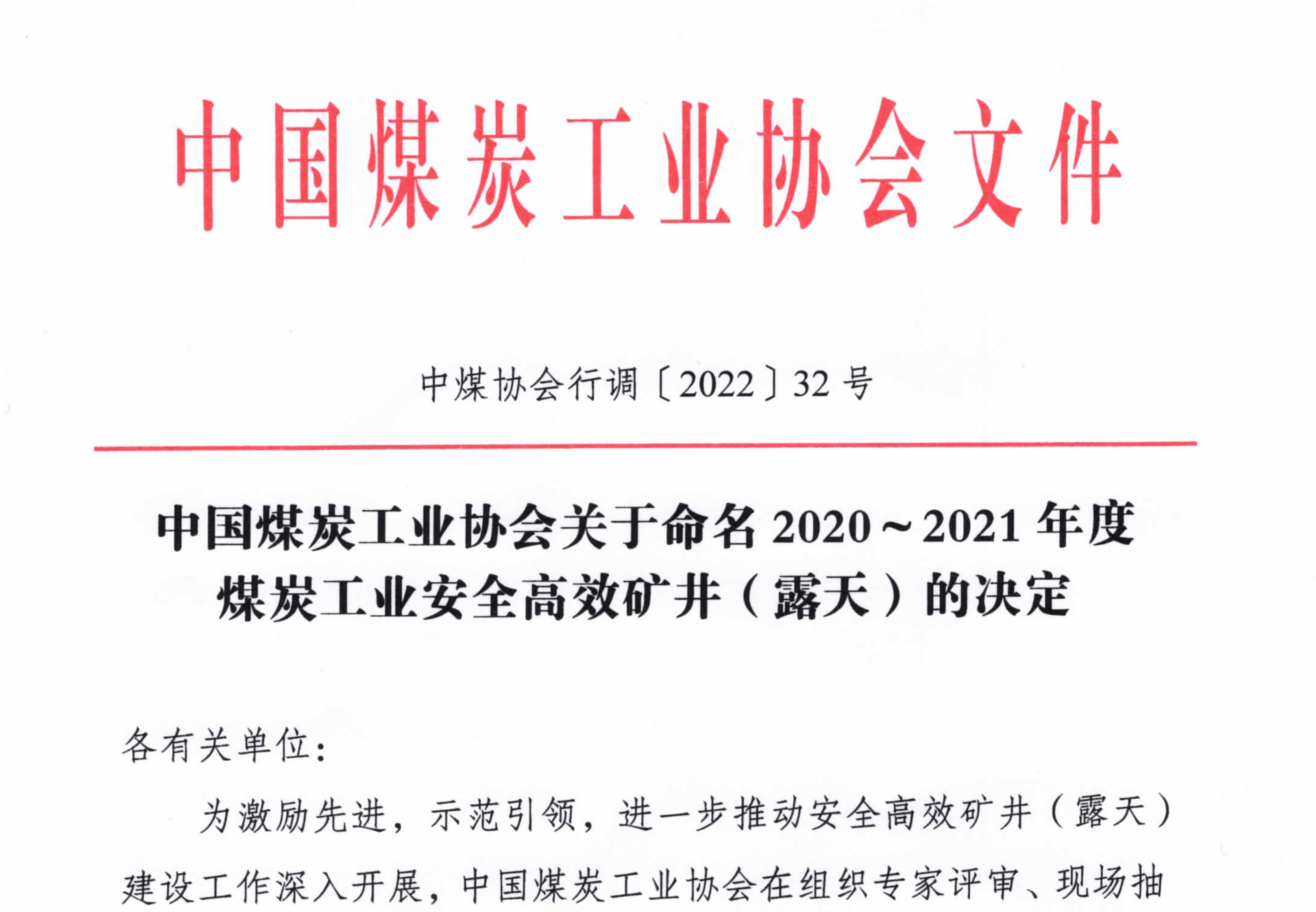 忻州安全高效特级矿井占比近79%