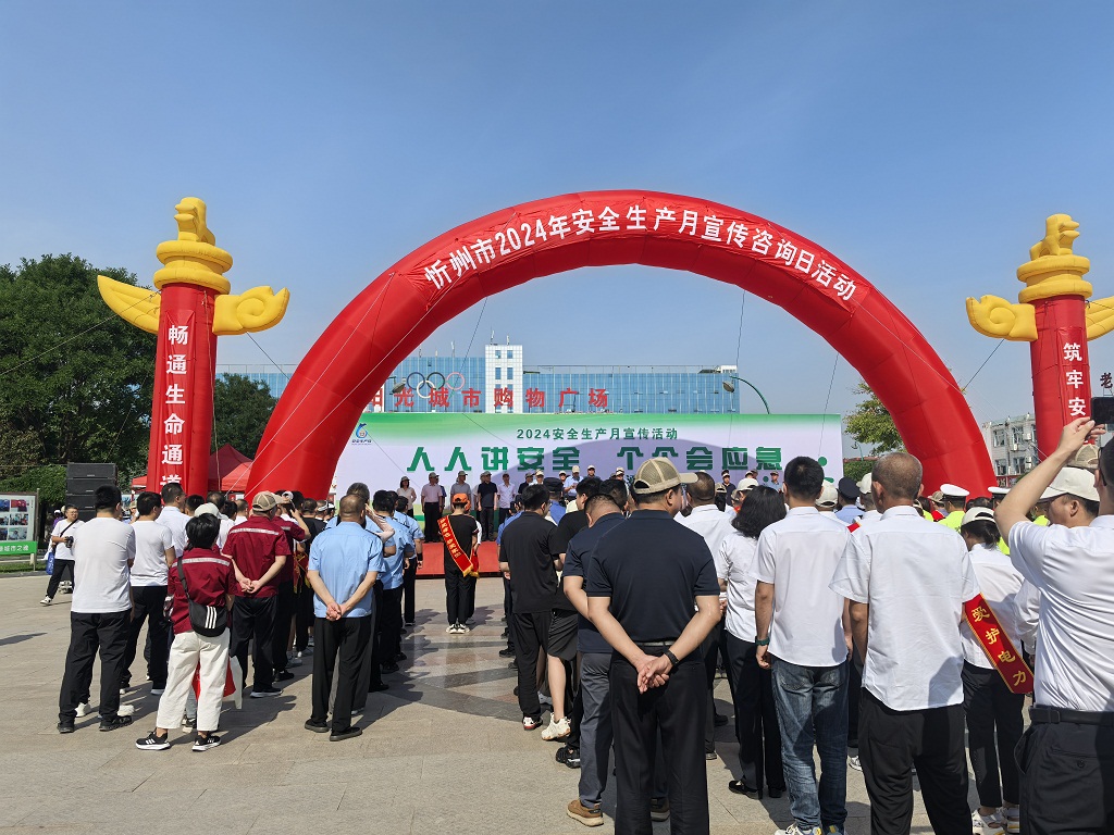 忻州市能源局积极参与“安全生产月”安全宣传咨询日活动